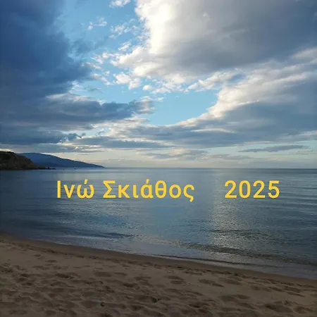 ιno Skiathos Town